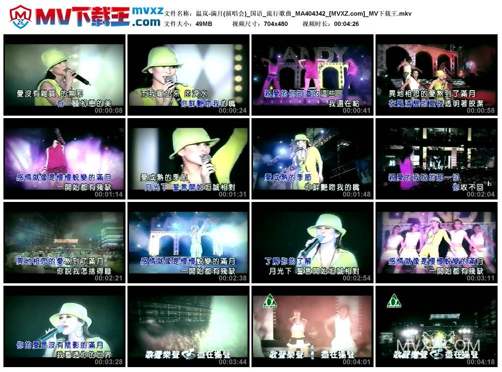 温岚-满月(演唱会)_国语_流行歌曲_MA404342